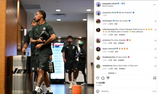 双响出回合母队！蓝军新援若昂-佩德罗社媒庆祝：我们将参加总决赛