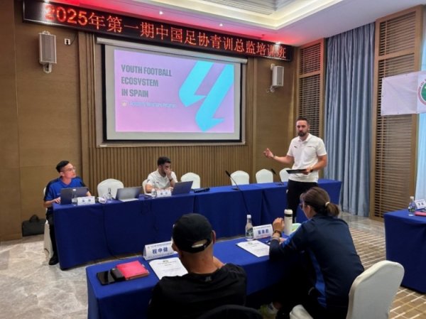 携手推动青训提升：中国足协青训总监培训班第一阶段顺利收官