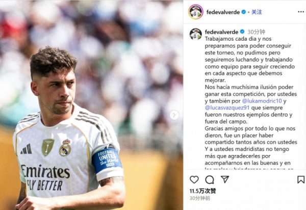 领队  巴尔韦德社媒：很想赢得世俱杯 荣幸能和魔笛&巴斯克斯共事