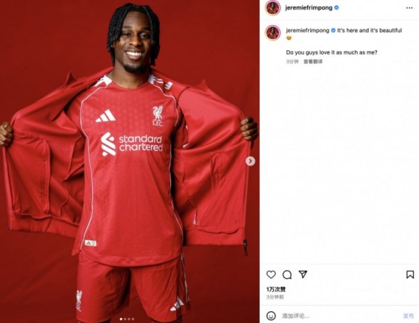 弗林蓬晒利物浦30号运动活动    服  ：太漂亮了，你们是不是和我一样喜欢它？