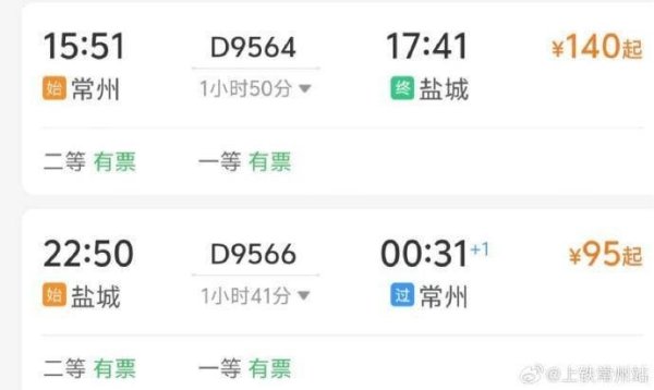 扬子晚报:铁路部门为苏超盐城vs常州开通球迷专列