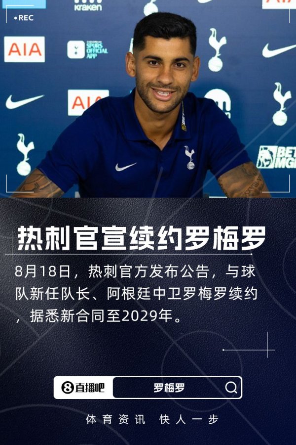 TA：罗梅罗续约是重大鼓舞 他留队对弗兰克建立防卫  体系至关重要